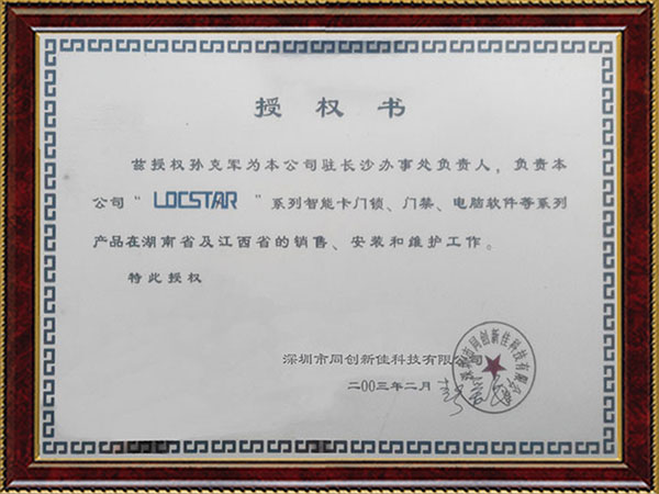 創佳授權書 創佳授權書