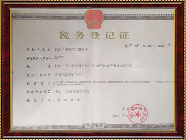 稅務登記證 稅務登記證
